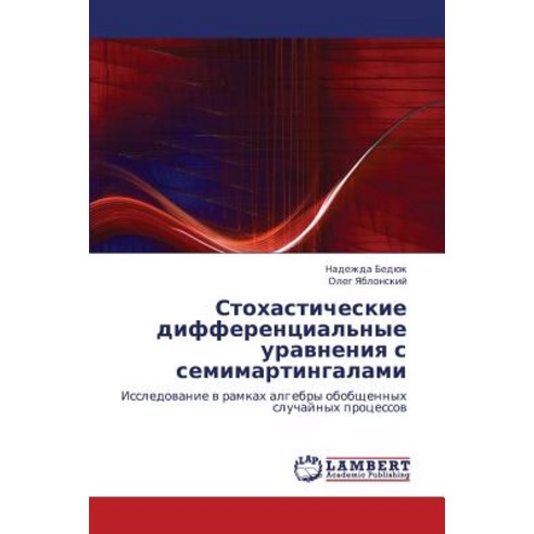 Stokhasticheskie Differentsial''nye Uravneniya S Semimartingalami Paperback, LAP Lambert Academic Publishing