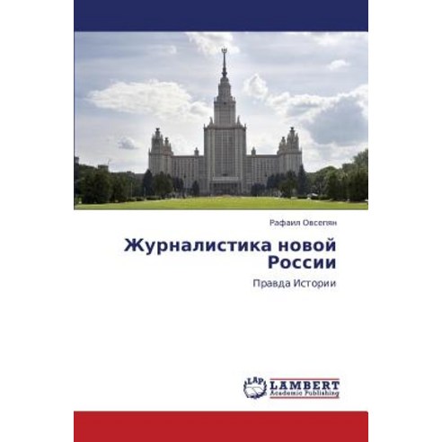 Zhurnalistika Novoy Rossii Paperback, LAP Lambert Academic Publishing