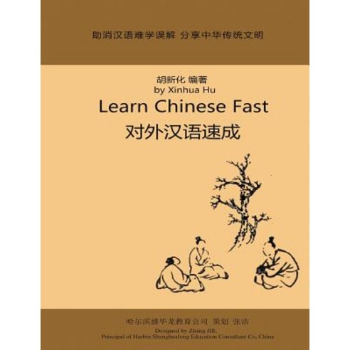 Learn Chinese Fast Paperback, Createspace - 가격 변동 추적 그래프 - 역대가