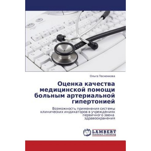 Otsenka Kachestva Meditsinskoy Pomoshchi Bol''nym Arterial''noy Gipertoniey Paperback, LAP Lambert Academic Publishing