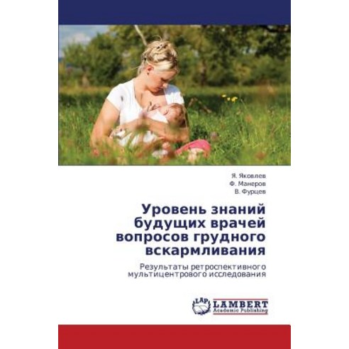 Uroven'' Znaniy Budushchikh Vrachey Voprosov Grudnogo Vskarmlivaniya Paperback, LAP Lambert Academic Publishing
