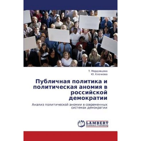 Publichnaya Politika I Politicheskaya Anomiya V Rossiyskoy Demokratii Paperback, LAP Lambert Academic Publishing