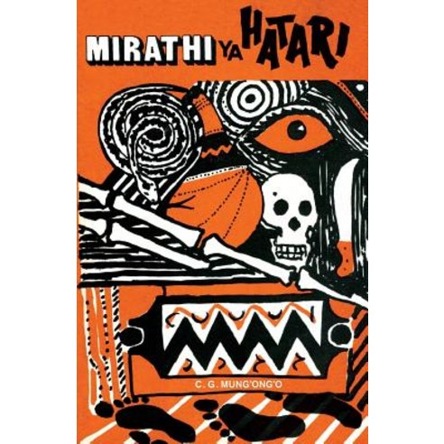 Mirathi YA Hatari Paperback, Mkuki na Nyota Publishers - 가격 변동 추적 그래프 - 역대가