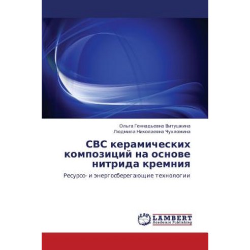 Svs Keramicheskikh Kompozitsiy Na Osnove Nitrida Kremniya Paperback, LAP Lambert Academic Publishing