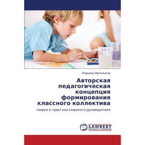 Avtorskaya Pedagogicheskaya Kontseptsiya Formirovaniya Klassnogo Kollektiva Paperback, LAP Lambert Academic Publishing