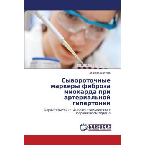 Syvorotochnye Markery Fibroza Miokarda Pri Arterial''noy Gipertonii Paperback, LAP Lambert Academic Publishing