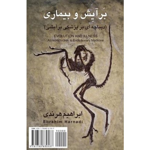 Evolution and Illness: Barayesh Va Bimari Paperback, H&s Media