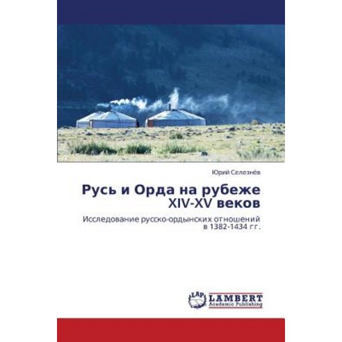 Rus'' I Orda Na Rubezhe XIV-XV Vekov Paperback, LAP Lambert Academic Publishing