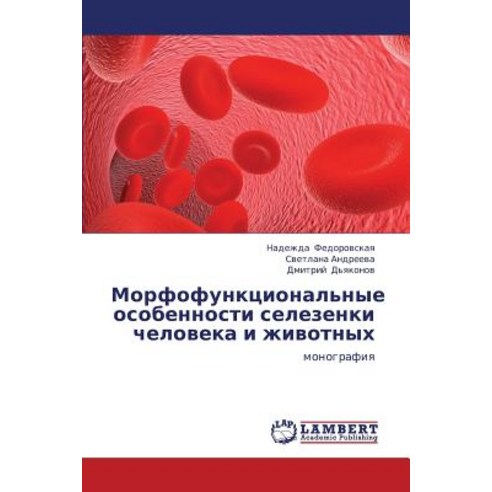 Morfofunktsional''nye Osobennosti Selezenki Cheloveka I Zhivotnykh Paperback, LAP Lambert Academic Publishing