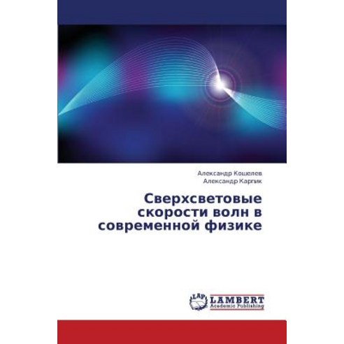 Sverkhsvetovye Skorosti Voln V Sovremennoy Fizike Paperback, LAP Lambert Academic Publishing