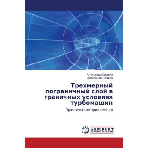 Trekhmernyy Pogranichnyy Sloy V Granichnykh Usloviyakh Turbomashin Paperback, LAP Lambert Academic Publishing