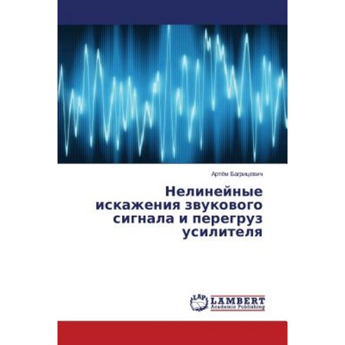 Nelineynye Iskazheniya Zvukovogo Signala I Peregruz Usilitelya Paperback, LAP Lambert Academic Publishing