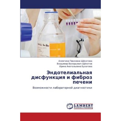 Endotelial''naya Disfunktsiya I Fibroz Pecheni Paperback, LAP Lambert Academic Publishing