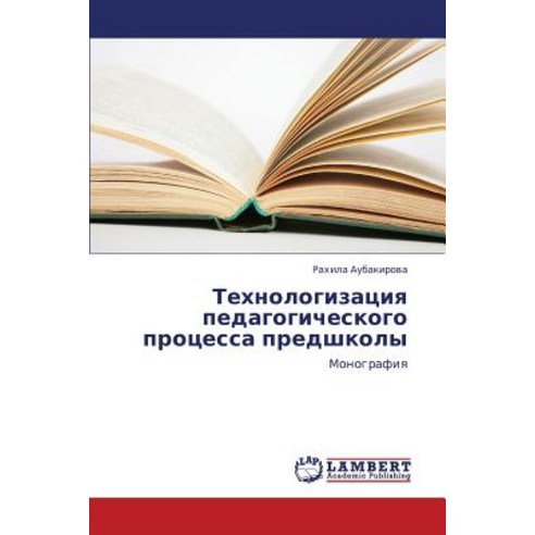 Tekhnologizatsiya Pedagogicheskogo Protsessa Predshkoly Paperback, LAP Lambert Academic Publishing