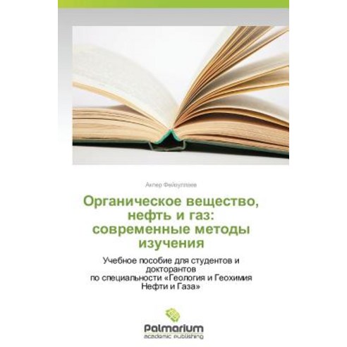 Organicheskoe Veshchestvo Neft'' I Gaz: Sovremennye Metody Izucheniya Paperback, Palmarium Academic Publishing