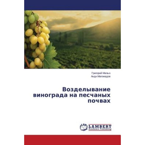 Vozdelyvanie Vinograda Na Peschanykh Pochvakh Paperback, LAP Lambert Academic Publishing