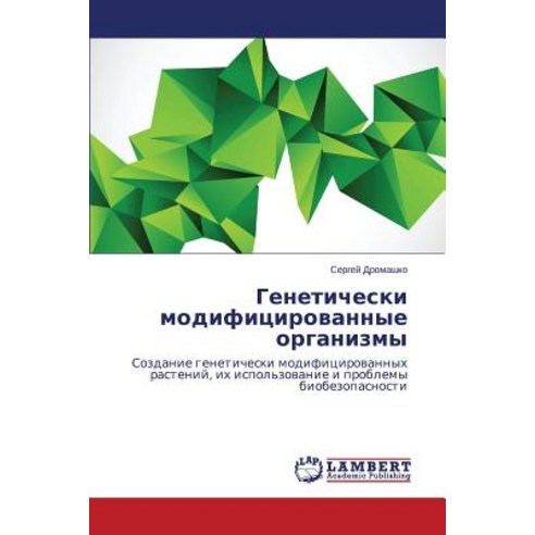 Geneticheski Modifitsirovannye Organizmy Paperback, LAP Lambert Academic Publishing