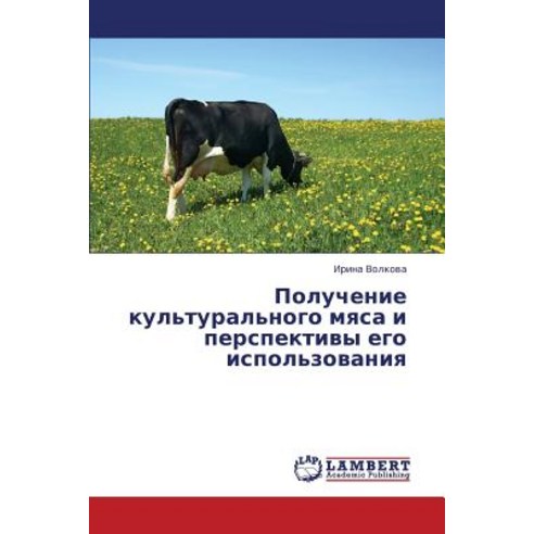 Poluchenie Kul''tural''nogo Myasa I Perspektivy Ego Ispol''zovaniya Paperback, LAP Lambert Academic Publishing