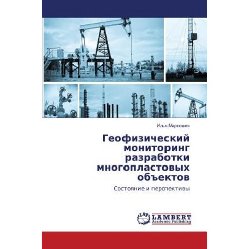 Geofizicheskiy Monitoring Razrabotki Mnogoplastovykh OB"Ektov Paperback, LAP Lambert Academic Publishing