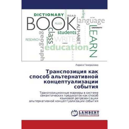 Transpozitsiya Kak Sposob Al''ternativnoy Kontseptualizatsii Sobytiya Paperback, LAP Lambert Academic Publishing