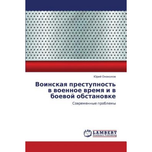 Voinskaya Prestupnost'' V Voennoe Vremya I V Boevoy Obstanovke Paperback, LAP Lambert Academic Publishing