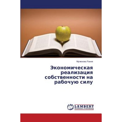 Ekonomicheskaya Realizatsiya Sobstvennosti Na Rabochuyu Silu Paperback, LAP Lambert Academic Publishing