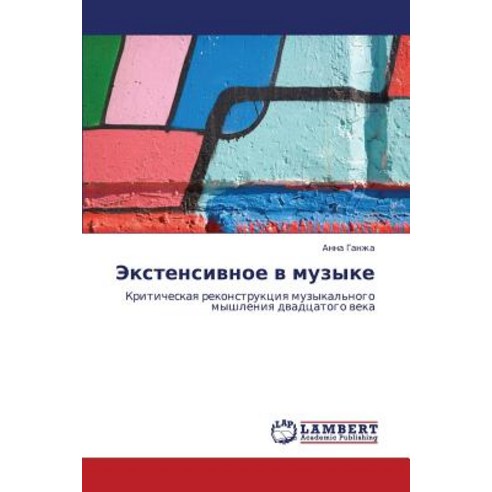 Ekstensivnoe V Muzyke Paperback, LAP Lambert Academic Publishing