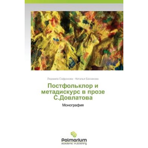 Postfol''klor I Metadiskurs V Proze S.Dovlatova Paperback, Palmarium Academic Publishing