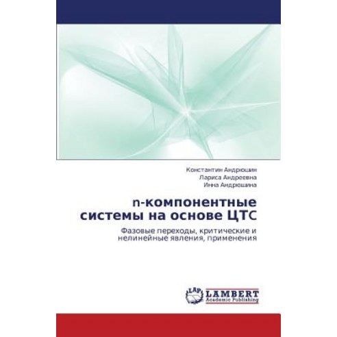 N-Komponentnye Sistemy Na Osnove Tstc Paperback, LAP Lambert Academic Publishing