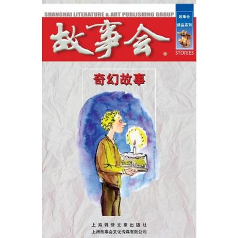 Qi Huan Gu Shi Paperback, Cnpiecsb