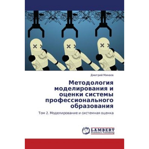 Metodologiya Modelirovaniya I Otsenki Sistemy Professional''nogo Obrazovaniya Paperback, LAP Lambert Academic Publishing