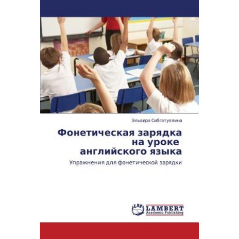 Foneticheskaya Zaryadka Na Uroke Angliyskogo Yazyka Paperback, LAP Lambert Academic Publishing