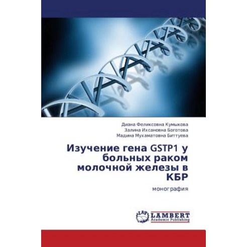 Izuchenie Gena Gstp1 U Bol''nykh Rakom Molochnoy Zhelezy V Kbr Paperback, LAP Lambert Academic Publishing