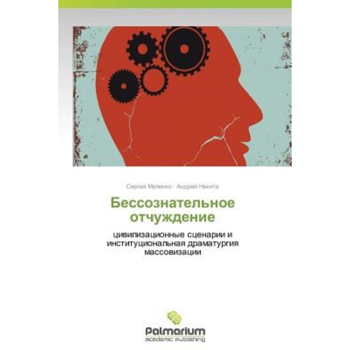 Bessoznatel''noe Otchuzhdenie Paperback, Palmarium Academic Publishing
