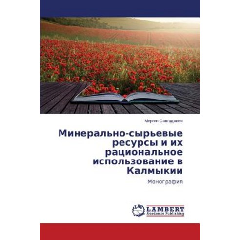 Mineral''no-Syr''evye Resursy I Ikh Ratsional''noe Ispol''zovanie V Kalmykii Paperback, LAP Lambert Academic Publishing