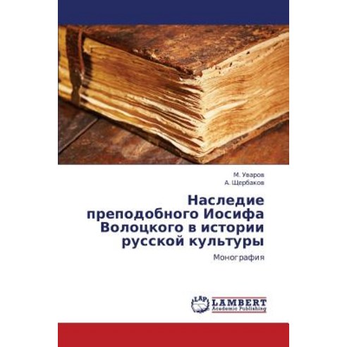 Nasledie Prepodobnogo Iosifa Volotskogo V Istorii Russkoy Kul''tury Paperback, LAP Lambert Academic Publishing