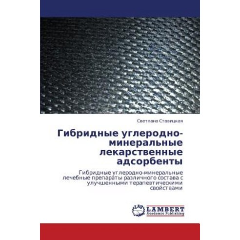 Gibridnye Uglerodno-Mineral''nye Lekarstvennye Adsorbenty Paperback, LAP Lambert Academic Publishing
