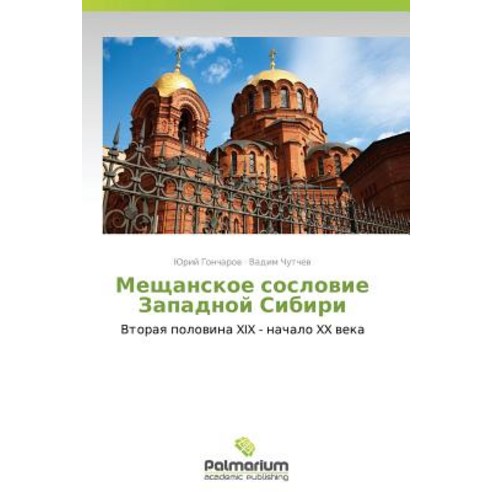 Meshchanskoe Soslovie Zapadnoy Sibiri Paperback, Palmarium Academic Publishing