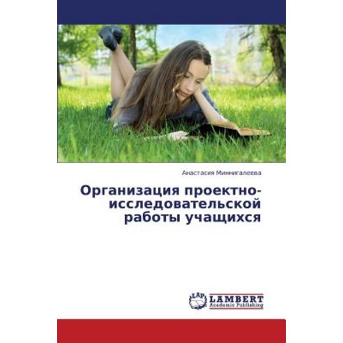 Organizatsiya Proektno-Issledovatel''skoy Raboty Uchashchikhsya Paperback, LAP Lambert Academic Publishing