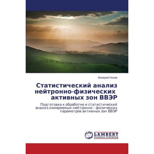 Statisticheskiy Analiz Neytronno-Fizicheskikh Aktivnykh ZON Vver Paperback, LAP Lambert Academic Publishing