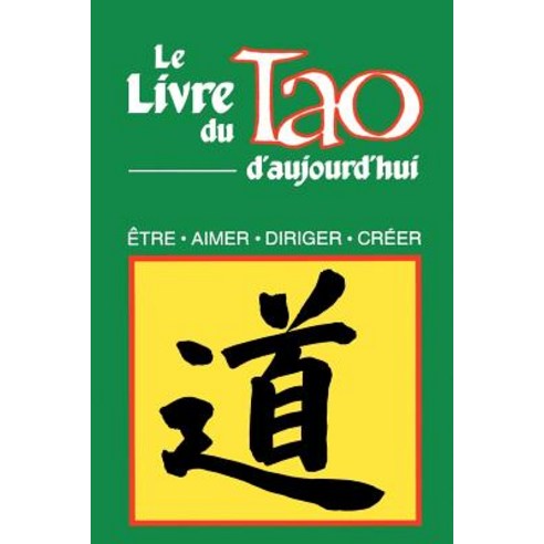 Le Livre Du Tao D''Aujourd''hui: Etre Aimer Diriger Creer Paperback, Humanics Publishing Group