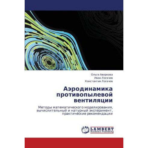 Aerodinamika Protivopylevoy Ventilyatsii Paperback, LAP Lambert Academic Publishing