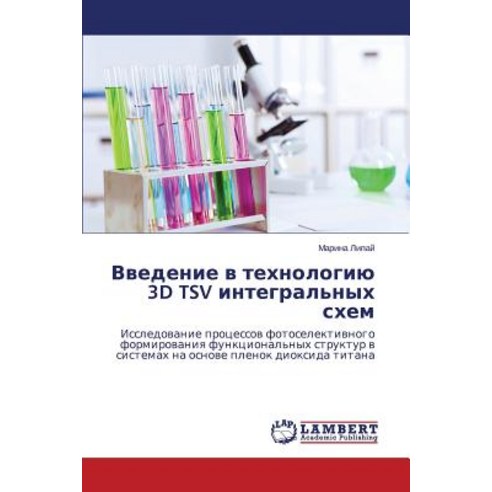 Vvedenie V Tekhnologiyu 3D Tsv Integral''nykh Skhem Paperback, LAP Lambert Academic Publishing
