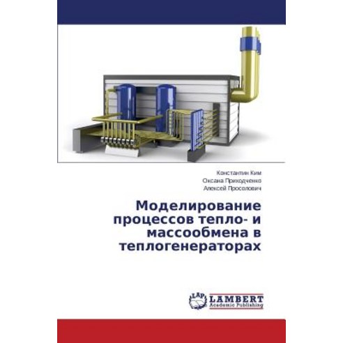 Modelirovanie Protsessov Teplo- I Massoobmena V Teplogeneratorakh Paperback, LAP Lambert Academic Publishing