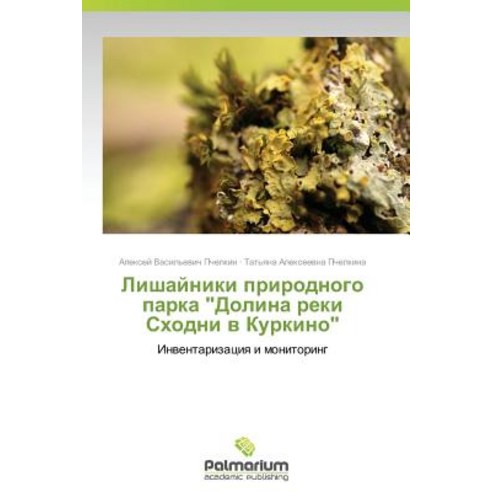 Lishayniki Prirodnogo Parka "Dolina Reki Skhodni V Kurkino" Paperback, Palmarium Academic Publishing