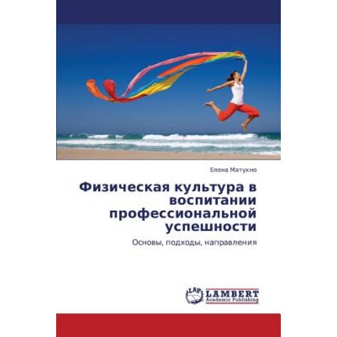 Fizicheskaya Kul''tura V Vospitanii Professional''noy Uspeshnosti Paperback, LAP Lambert Academic Publishing