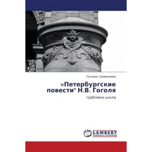 Peterburgskie Povesti N.V. Gogolya Paperback, LAP Lambert Academic Publishing