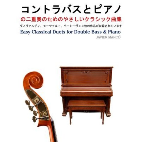 Easy Classical Duets for Double Bass & Piano Paperback, Createspace Independent Publishing Platform