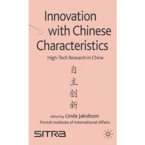 Innovation with Chinese Characteristics: High-Tech Research in China Hardcover, Palgrave MacMillan