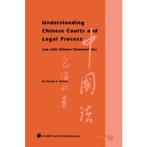 Understanding Chinese Courts and Legal Process: Law with Chinese Characteristics: Law with Chinese Characteristics Hardcover, Kluwer Law International